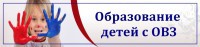 ФГОС ОВЗ УО