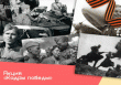 Стартовала патриотическая акция, приуроченная к 75-летию Победы – «Кадры Победы».