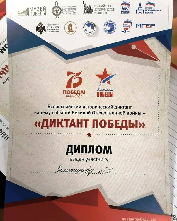 D:\РАБОТА\ГИА\2020-2121 уч. год\Диктант Победы\5.jpg