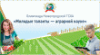 Стартовал осенний цикл олимпиады Нижегородской ГСХА «Молодые таланты – аграрной науке»