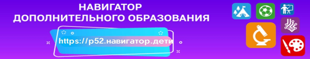 26 ноября 2020 года во всех образовательных организациях Балахнинского муниципального района будет проходить День единых действий «Навигатор детства»
