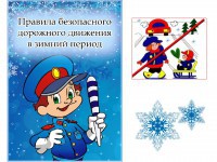Видеоурок о безопасности на дорогах в зимний период