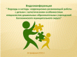 18 февраля 2021 года состоялась видеоконференция  специалистов дошкольных образовательных и медицинских организаций Балахнинского муниципального округа