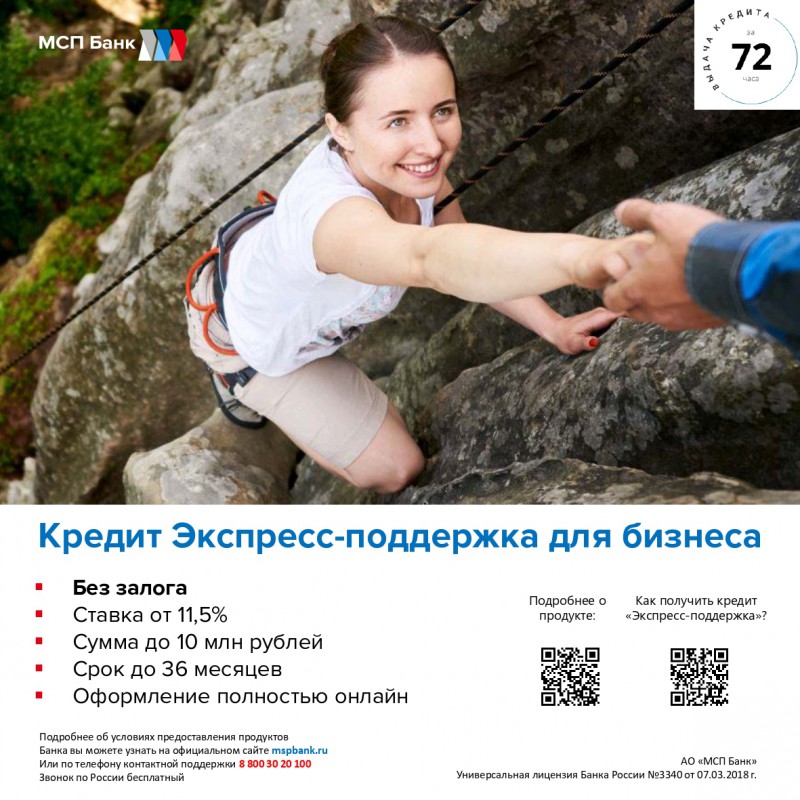 НОВЫЙ КРЕДИТНЫЙ ПРОДУКТ «ЭКСПРЕСС-ПОДДЕРЖКА»