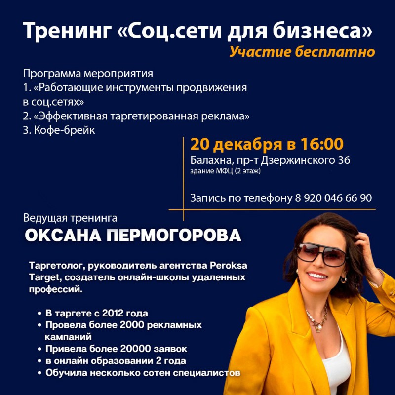 ТРЕНИНГ «СОЦСЕТИ ДЛЯ БИЗНЕСА»