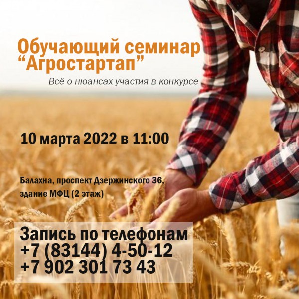 ОБУЧАЮЩИЙ СЕМИНАР «КОМПЛЕКС МЕР ГОСУДАРСТВЕННОЙ ПОДДЕРЖКИ МАЛЫХ ФОРМ ХОЗЯЙСТВОВАНИЯ АГРОПРОМЫШЛЕННОГО КОМПЛЕКСА»