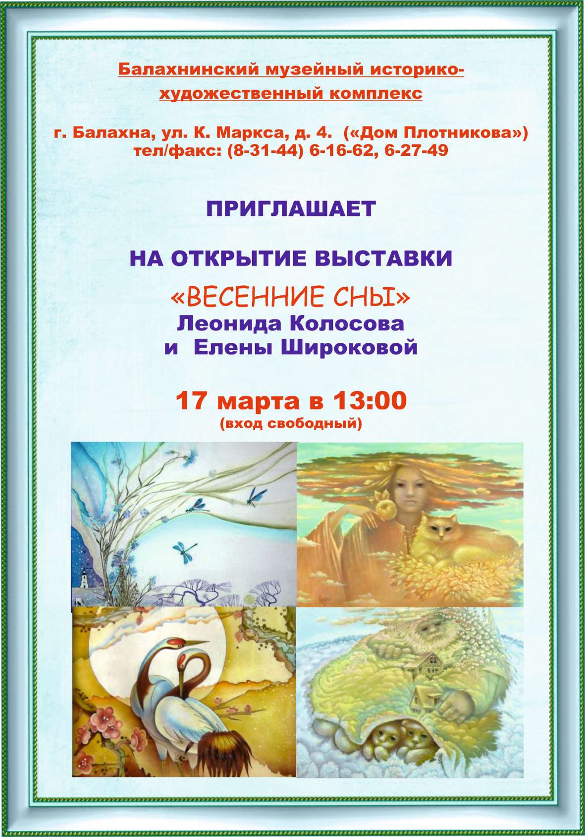 Весенние сны