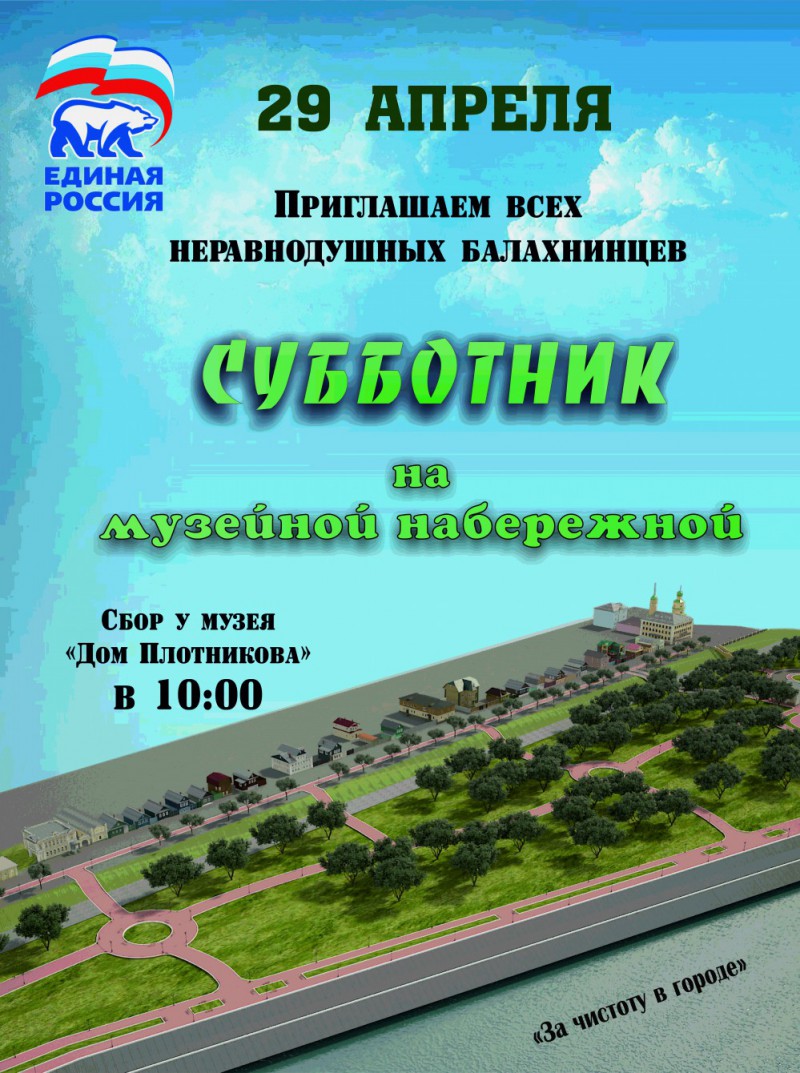 Субботник