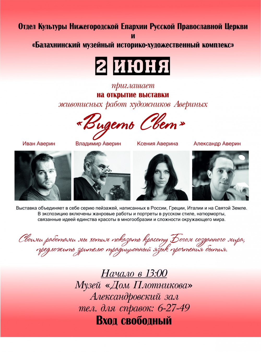 художники Аверины