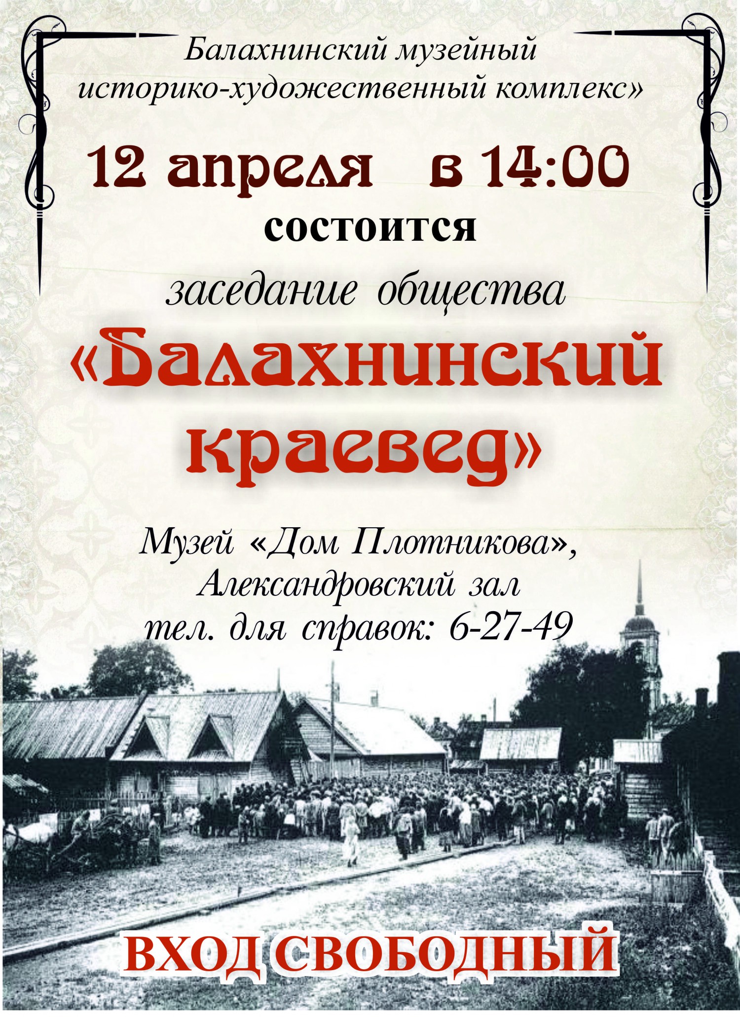 Заседание общества Балахнинский краевед