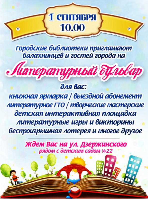 Литературный бульвар