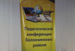 Конференция педагогических работников района состоялась в Балахне