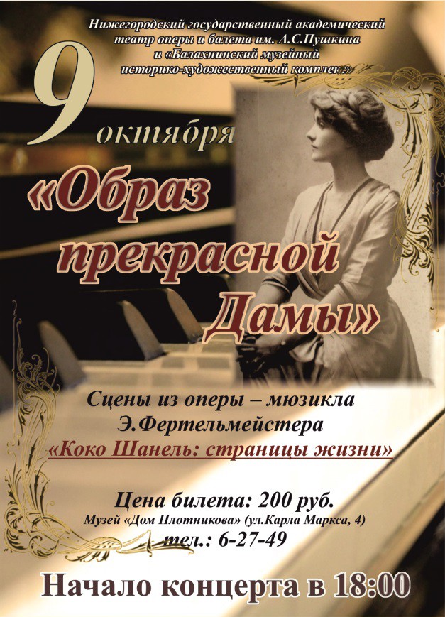 Образ прекрасной Дамы