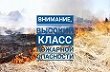 15.09.2022 на территории области установились 5 и 4, местами 1, 2, 3 классы пожароопасности лесов и торфяников.